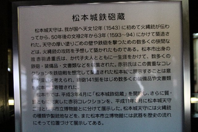 松本城鉄砲蔵の説明