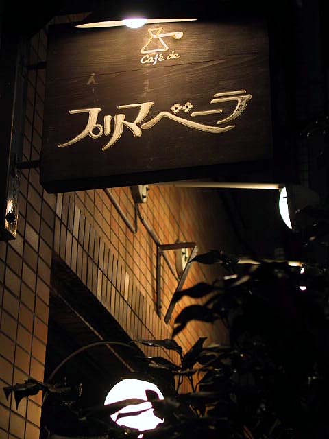 �J�t�F�E�f�E�v���}�x�[���O��