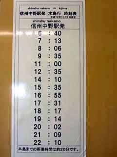 木島線時刻表