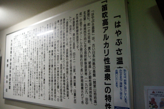 はやぶさ温泉の説明