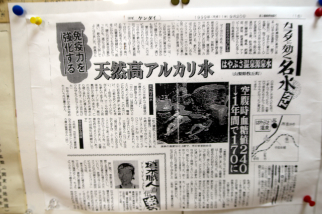 天然高アルカリ水と銘打っている