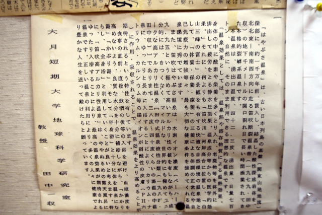 大月短大地球科学研究室田中教授の説明