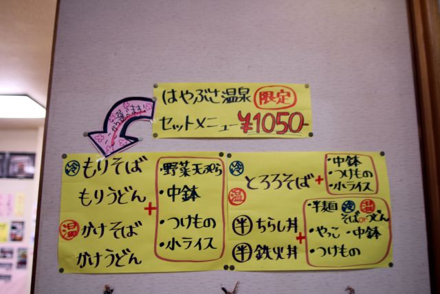 はやぶさ温泉食事セットメニュー