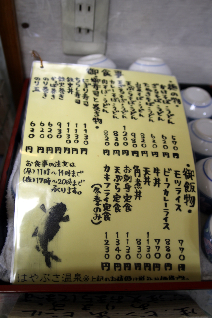 はやぶさ温泉食事メニュー2