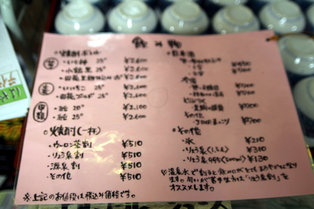 はやぶさ温泉飲み物メニュー1