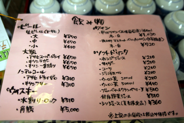 はやぶさ温泉飲み物メニュー2