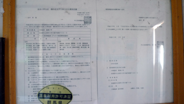 大塚温泉禁忌症、適応症など