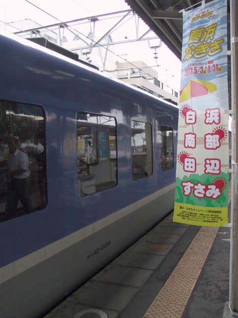 きのくにシーサイドサイドビュー4